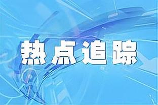 张伯伦or奥尼尔？拉希德-华莱士：我选前者 但他也只有很小的优势